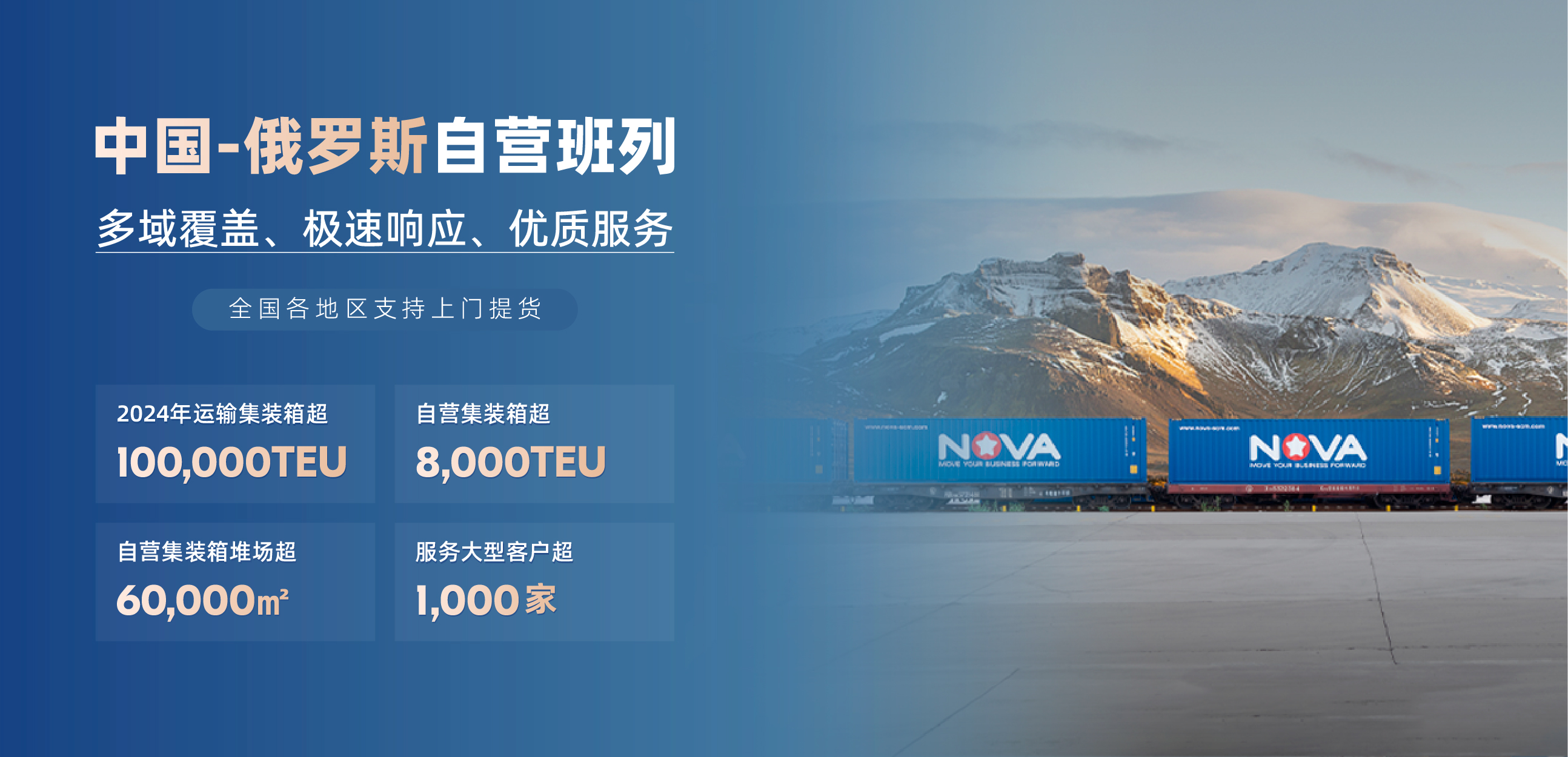 1740129489145338.jpg 中俄自營(yíng)班列-官網(wǎng)_畫板 1(1).jpg